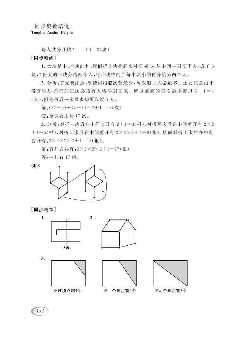 图片[2]-四年级数学下册第十五讲操作问题参考答案-学霸吧