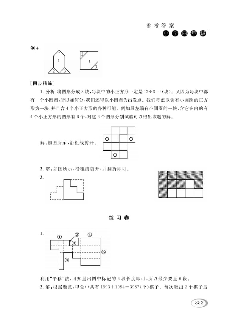图片[3]-四年级数学下册第十五讲操作问题参考答案-学霸吧