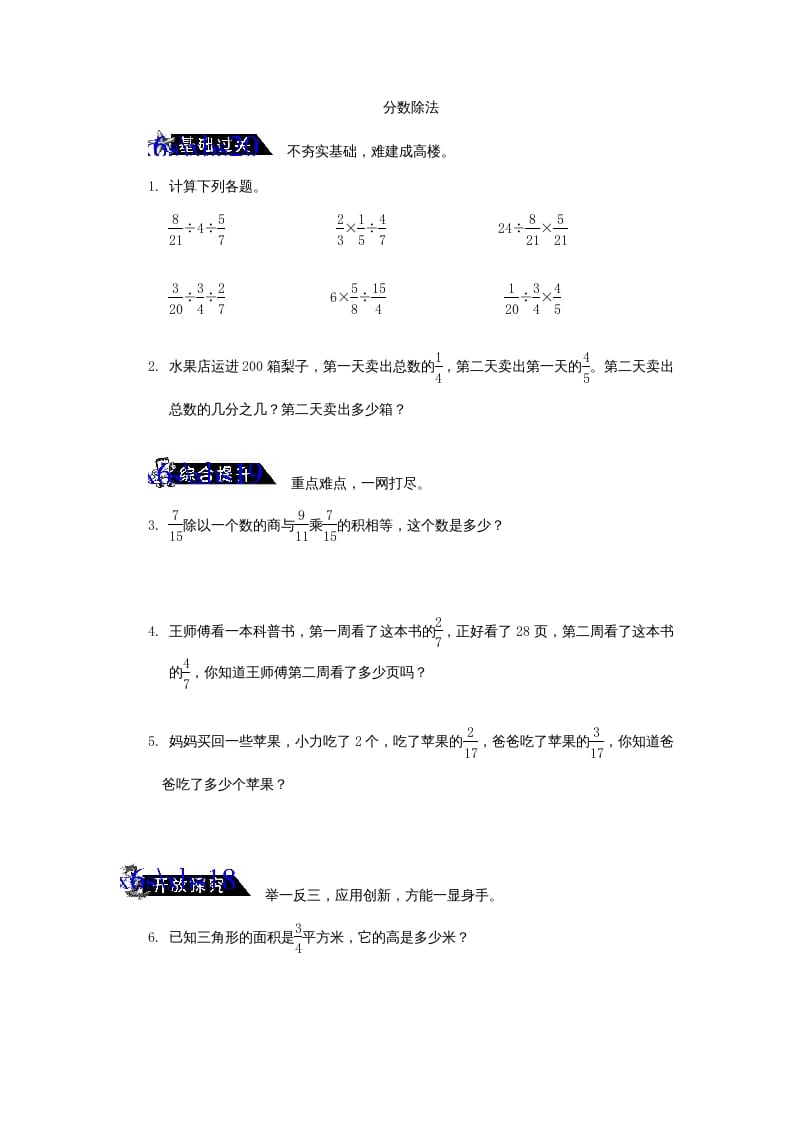 六年级数学上册《分数除法》练习题及答案（苏教版）-学霸吧