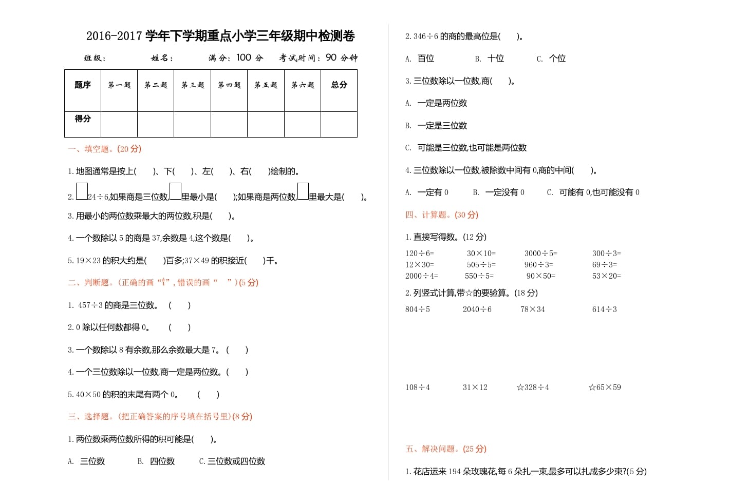 三年级数学下册期中检测卷1-学霸吧