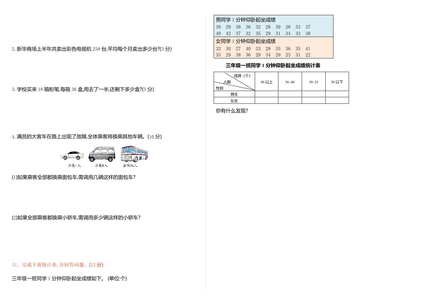图片[2]-三年级数学下册期中检测卷1-学霸吧