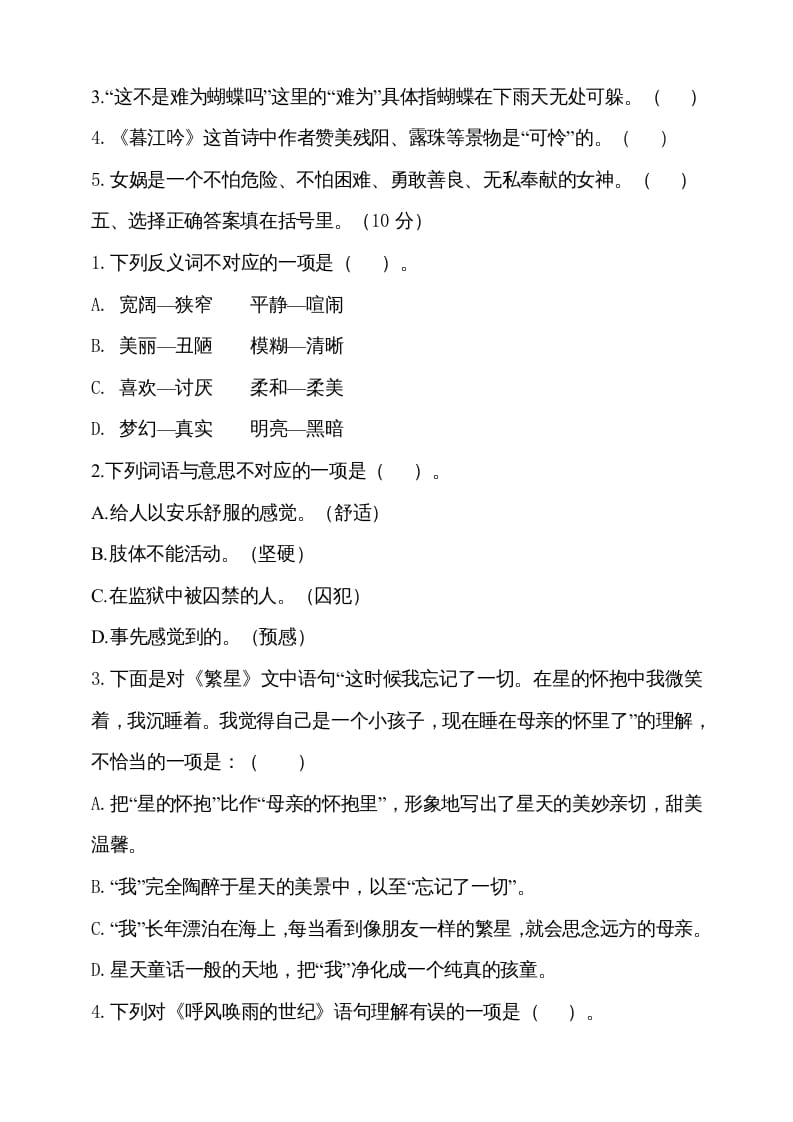 图片[2]-四年级语文上册期中测试(3)-学霸吧