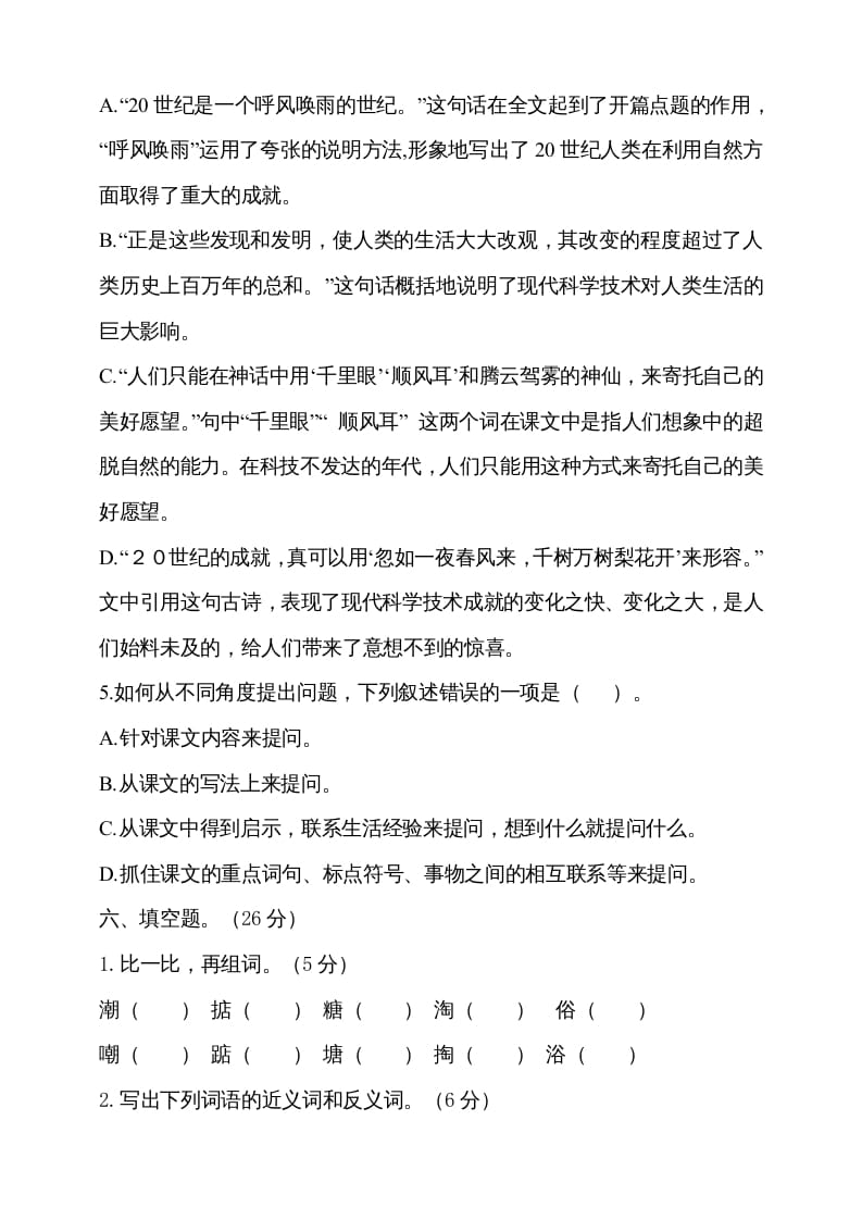 图片[3]-四年级语文上册期中测试(3)-学霸吧