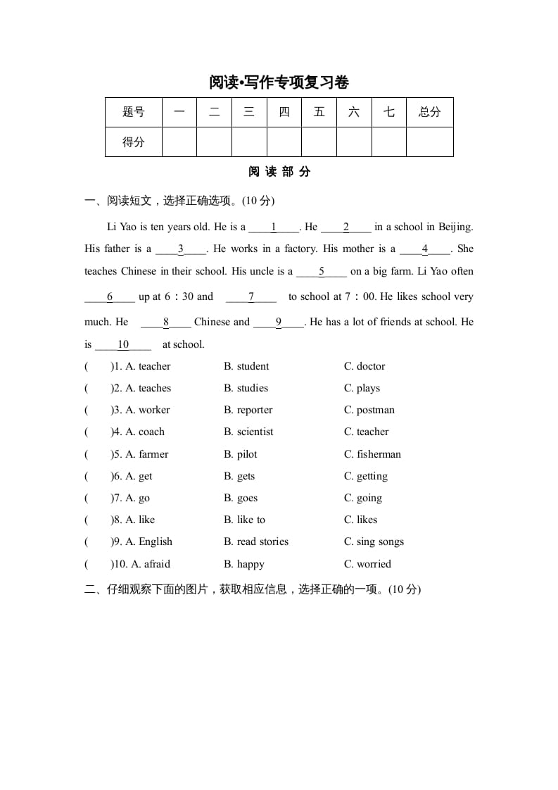 六年级英语上册阅读•写作专项复习卷（人教版PEP）-学霸吧