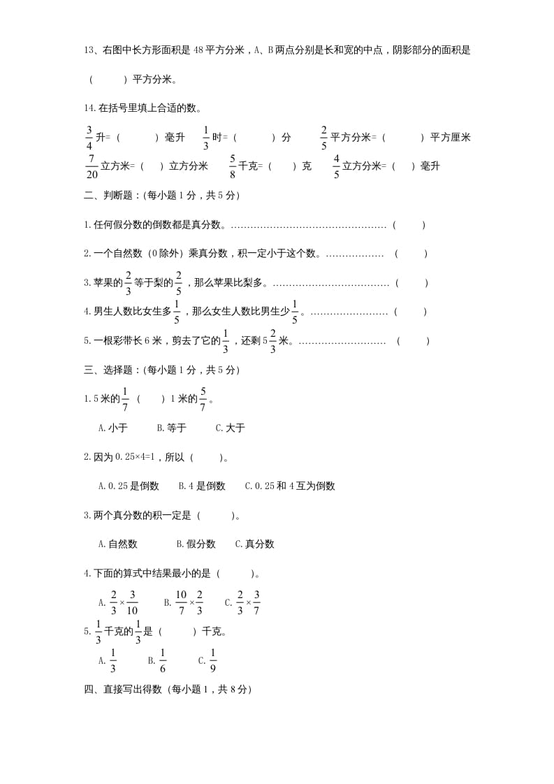 图片[2]-六年级数学上册第2单元《分数乘法》单元检测2（无答案）（苏教版）-学霸吧