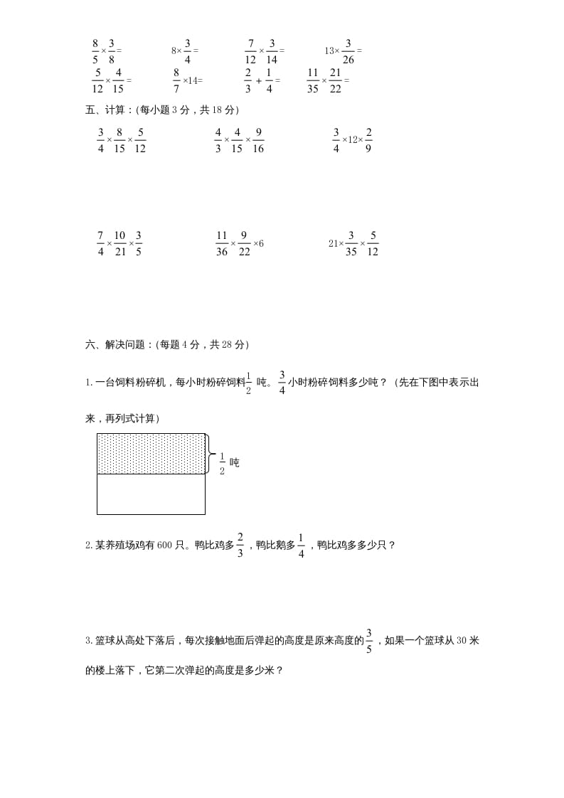 图片[3]-六年级数学上册第2单元《分数乘法》单元检测2（无答案）（苏教版）-学霸吧