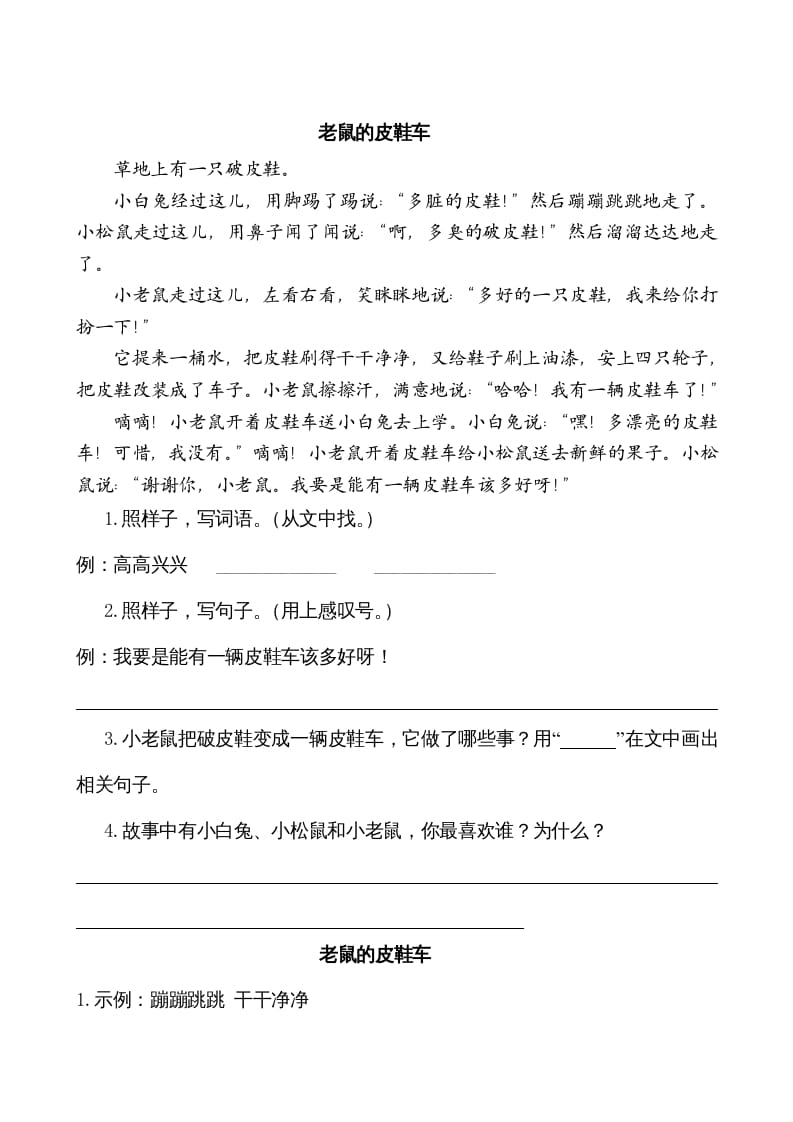 图片[2]-二年级语文上册类文阅读—5玲玲的画（部编）-学霸吧