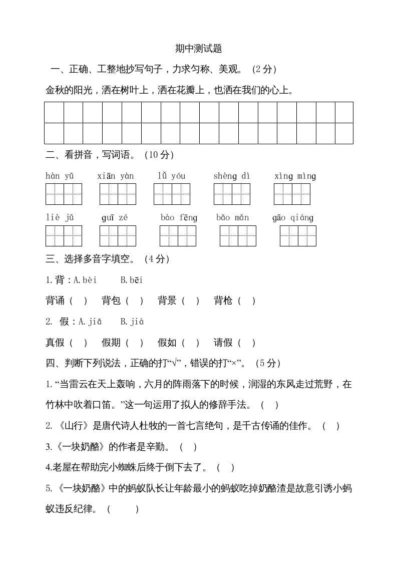 三年级语文上册期中测试版(19)（部编版）-学霸吧