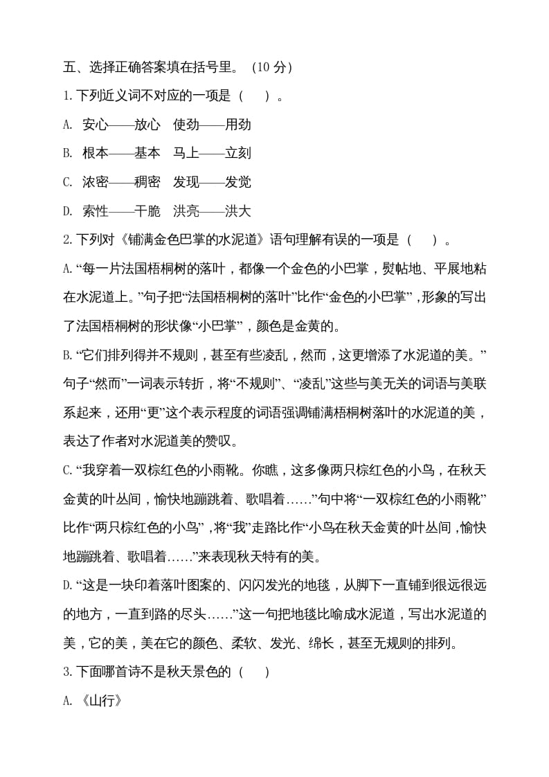 图片[2]-三年级语文上册期中测试版(19)（部编版）-学霸吧