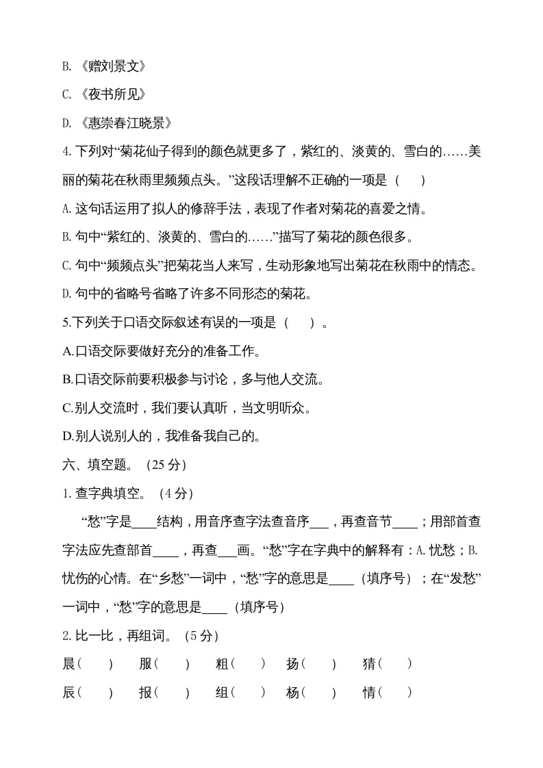 图片[3]-三年级语文上册期中测试版(19)（部编版）-学霸吧