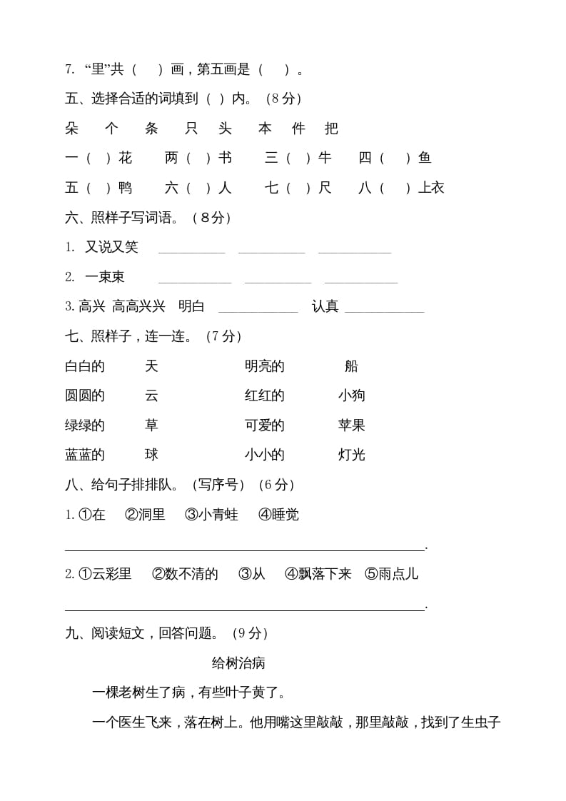 图片[2]-一年级语文上册（期末试题）-部编(11)（部编版）-学霸吧