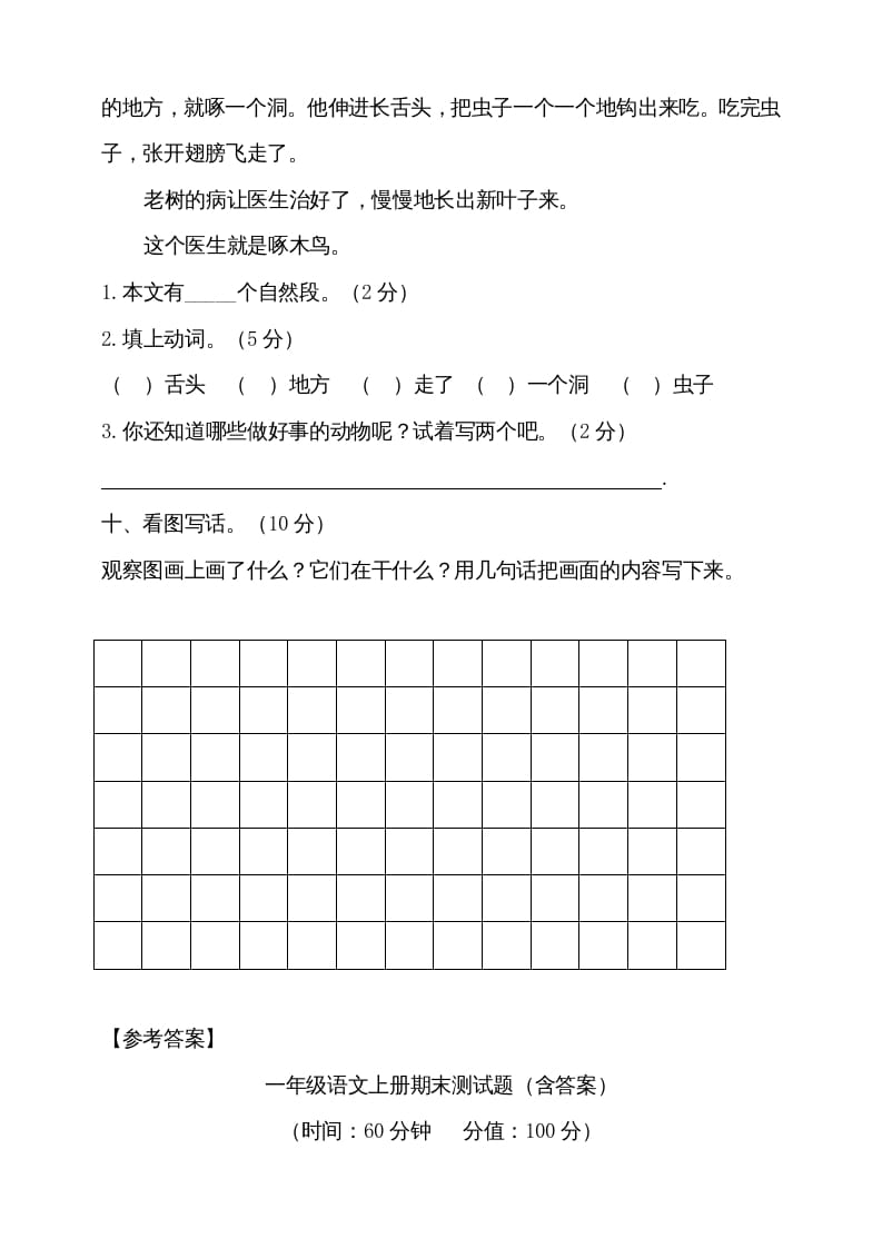 图片[3]-一年级语文上册（期末试题）-部编(11)（部编版）-学霸吧