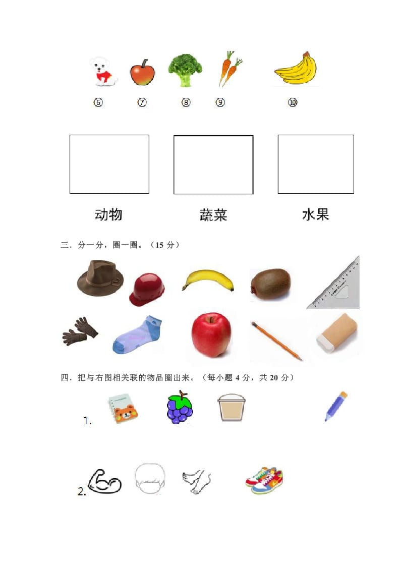 图片[2]-一年级数学上册第三单元测试题（苏教版）-学霸吧