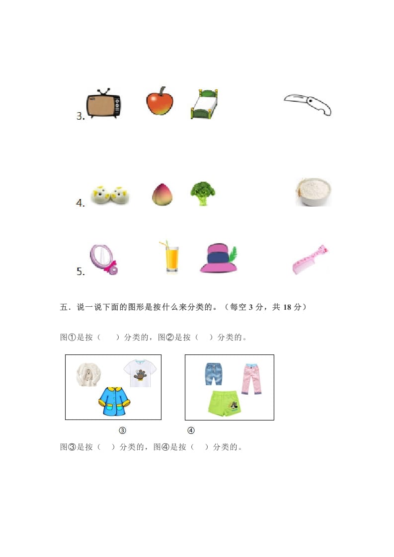 图片[3]-一年级数学上册第三单元测试题（苏教版）-学霸吧