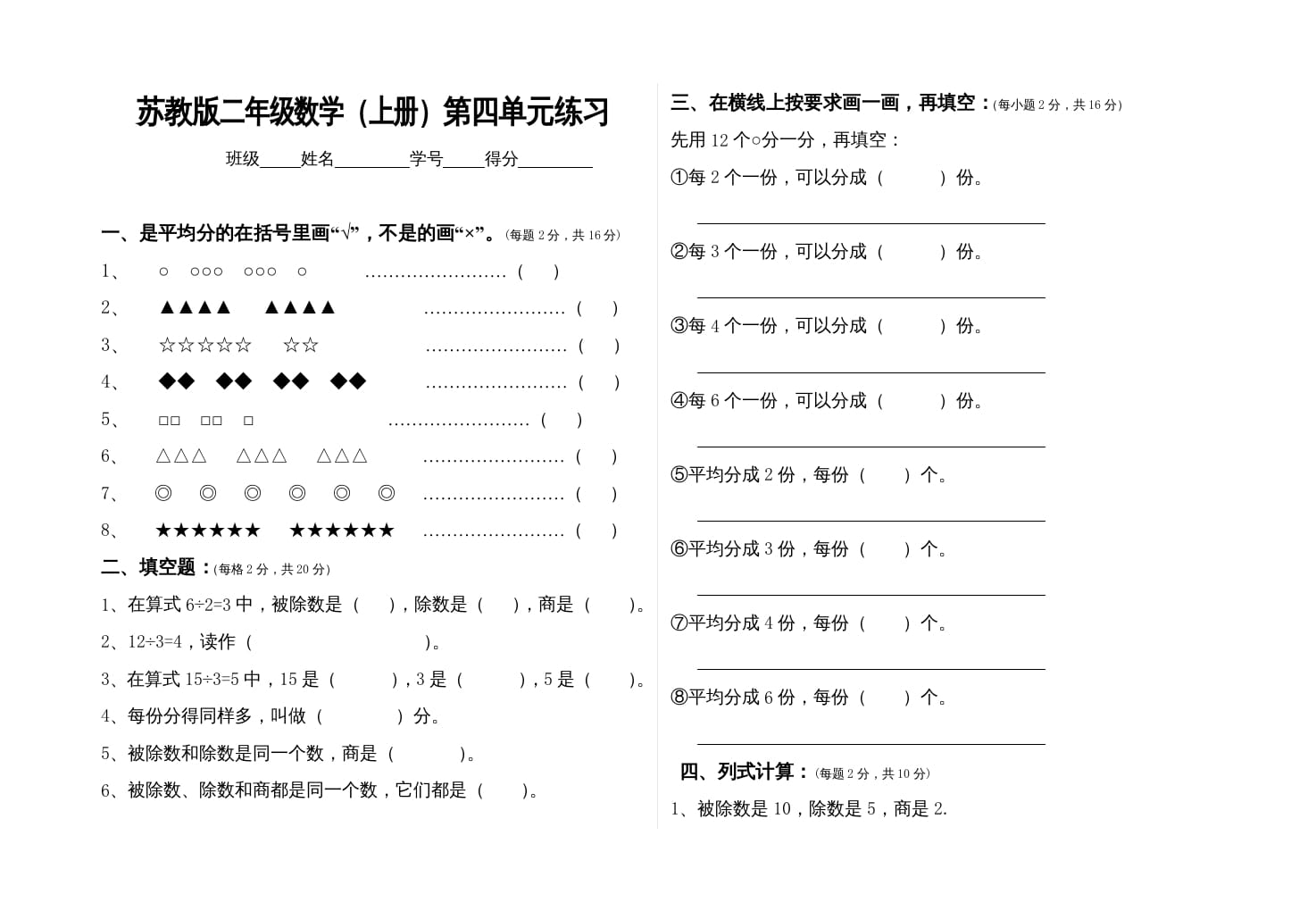 二年级数学上册第四单元表内除法（一）试卷（苏教版）-学霸吧