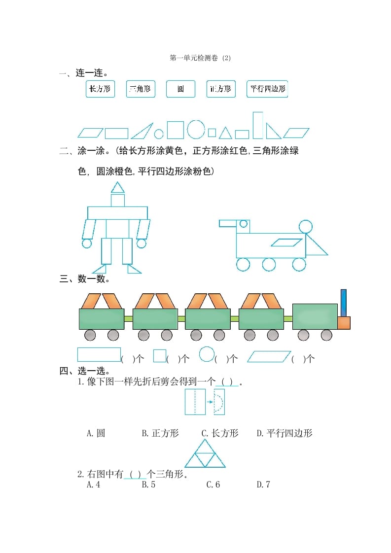 一年级数学下册第一单元检测卷（2）（人教版）-学霸吧