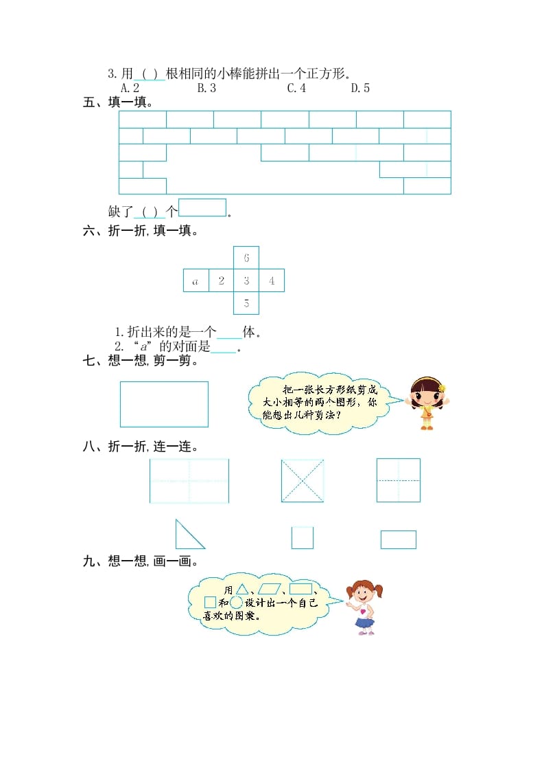 图片[2]-一年级数学下册第一单元检测卷（2）（人教版）-学霸吧