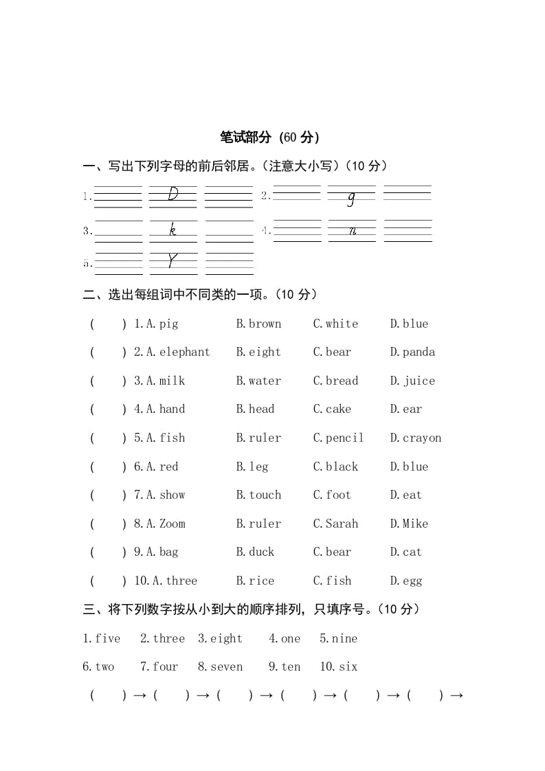 图片[3]-三年级英语上册卷三（人教PEP）-学霸吧