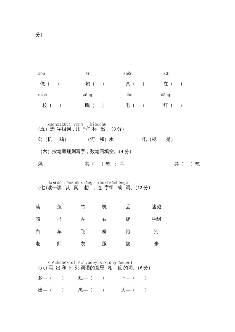 图片[2]-一年级语文上册期末测试(8)（部编版）-学霸吧