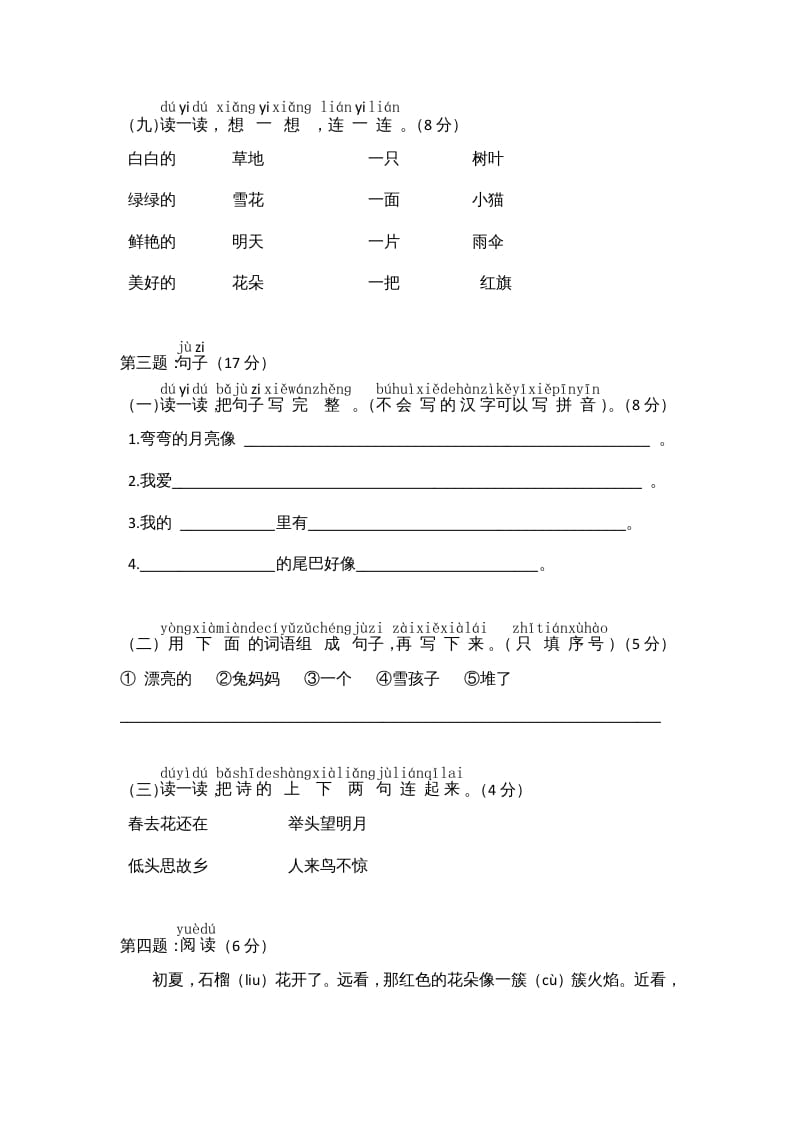 图片[3]-一年级语文上册期末测试(8)（部编版）-学霸吧