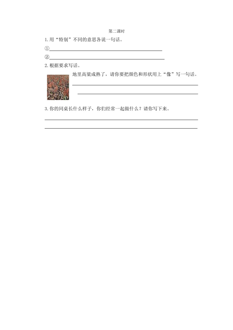 二年级语文下册语文园地二第二课时-学霸吧