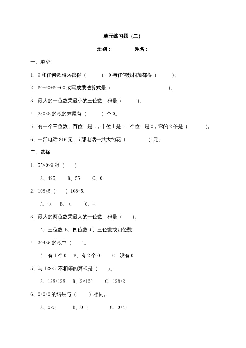 三年级数学上册最第六单元多位数乘一位数练习题(2)（人教版）-学霸吧