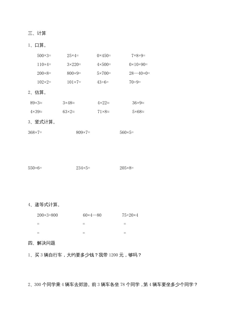 图片[2]-三年级数学上册最第六单元多位数乘一位数练习题(2)（人教版）-学霸吧