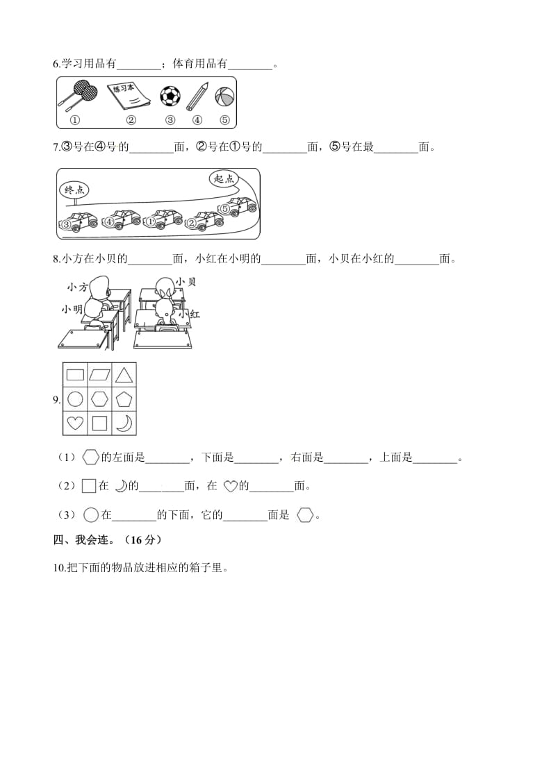 图片[2]-一年级数学上册单元测试-第三、四单元检测卷（含解析）（苏教版）-学霸吧