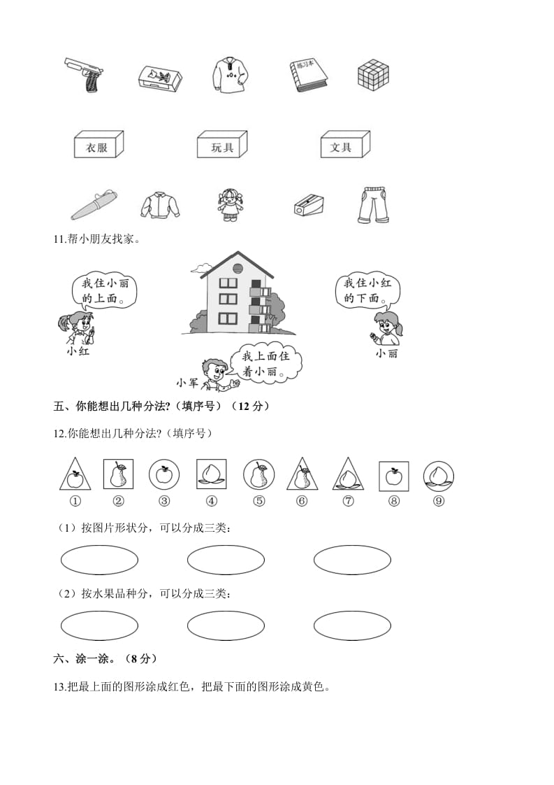 图片[3]-一年级数学上册单元测试-第三、四单元检测卷（含解析）（苏教版）-学霸吧
