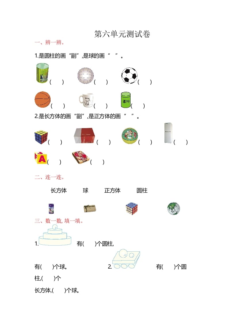 一年级数学上册第6单元测试卷（苏教版）-学霸吧