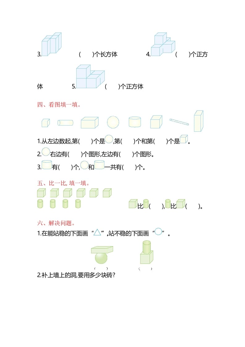图片[2]-一年级数学上册第6单元测试卷（苏教版）-学霸吧