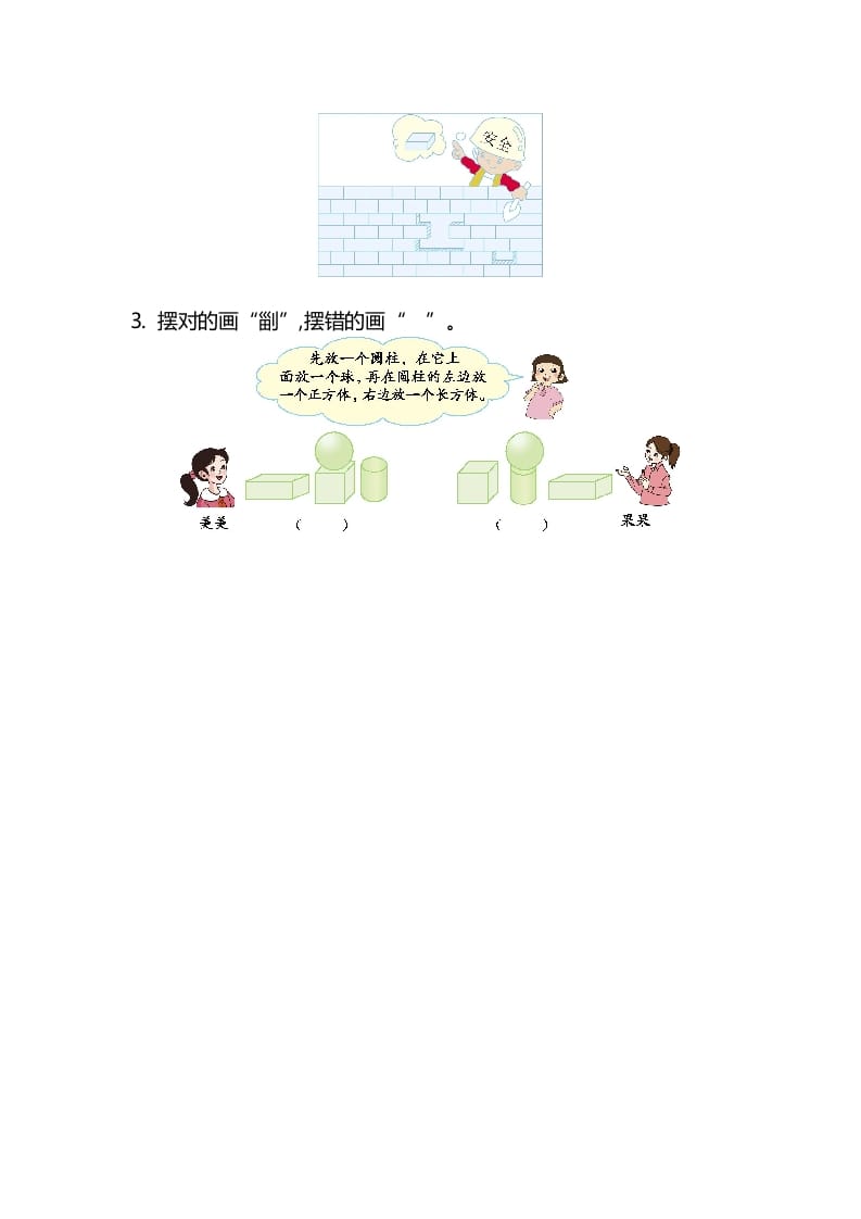 图片[3]-一年级数学上册第6单元测试卷（苏教版）-学霸吧