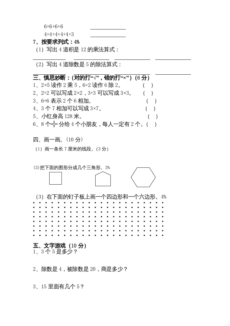 图片[2]-二年级数学上册新期中试卷3（苏教版）-学霸吧
