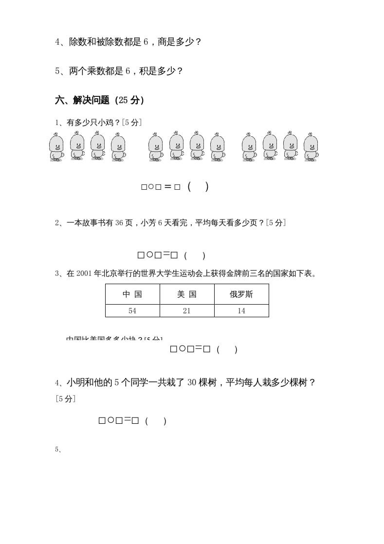 图片[3]-二年级数学上册新期中试卷3（苏教版）-学霸吧