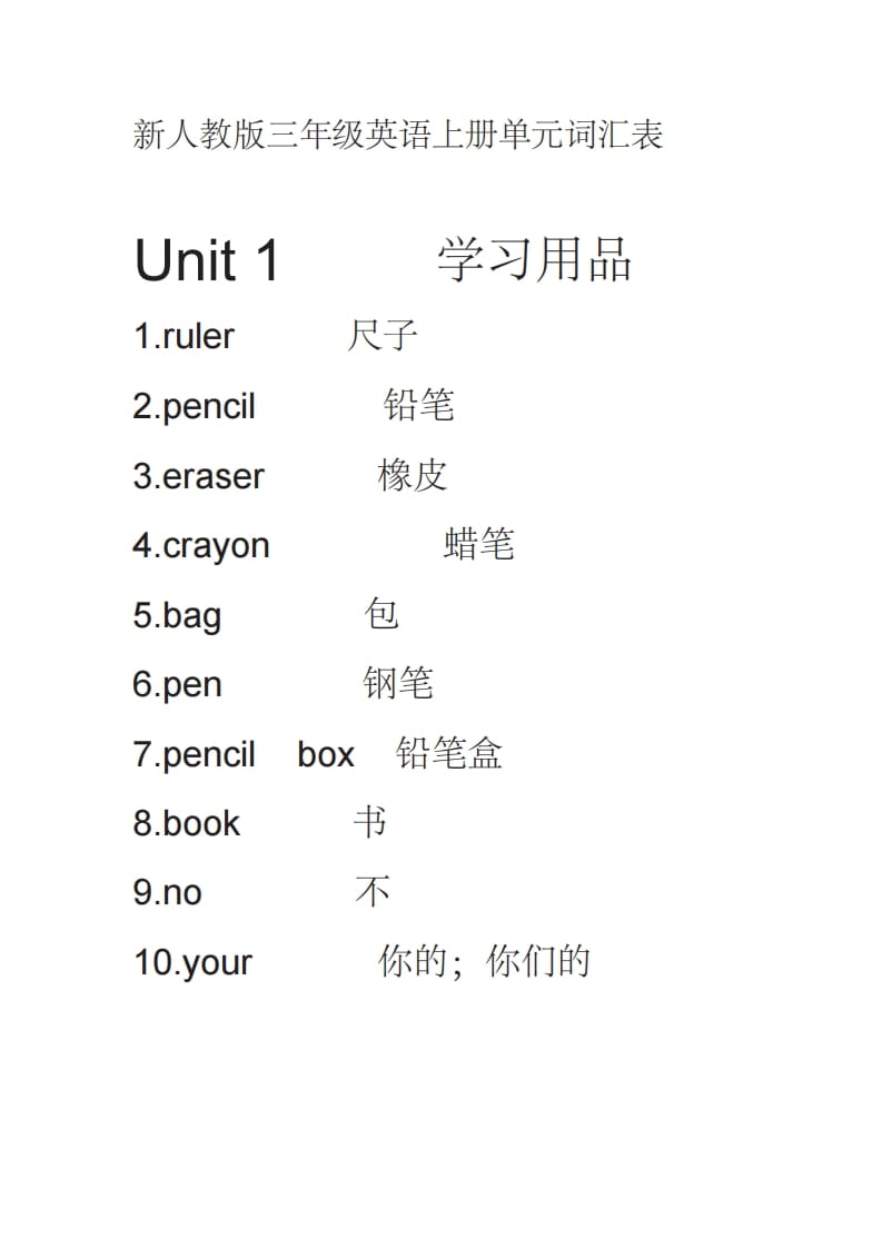 三年级英语上册英语单词表（人教PEP）-学霸吧