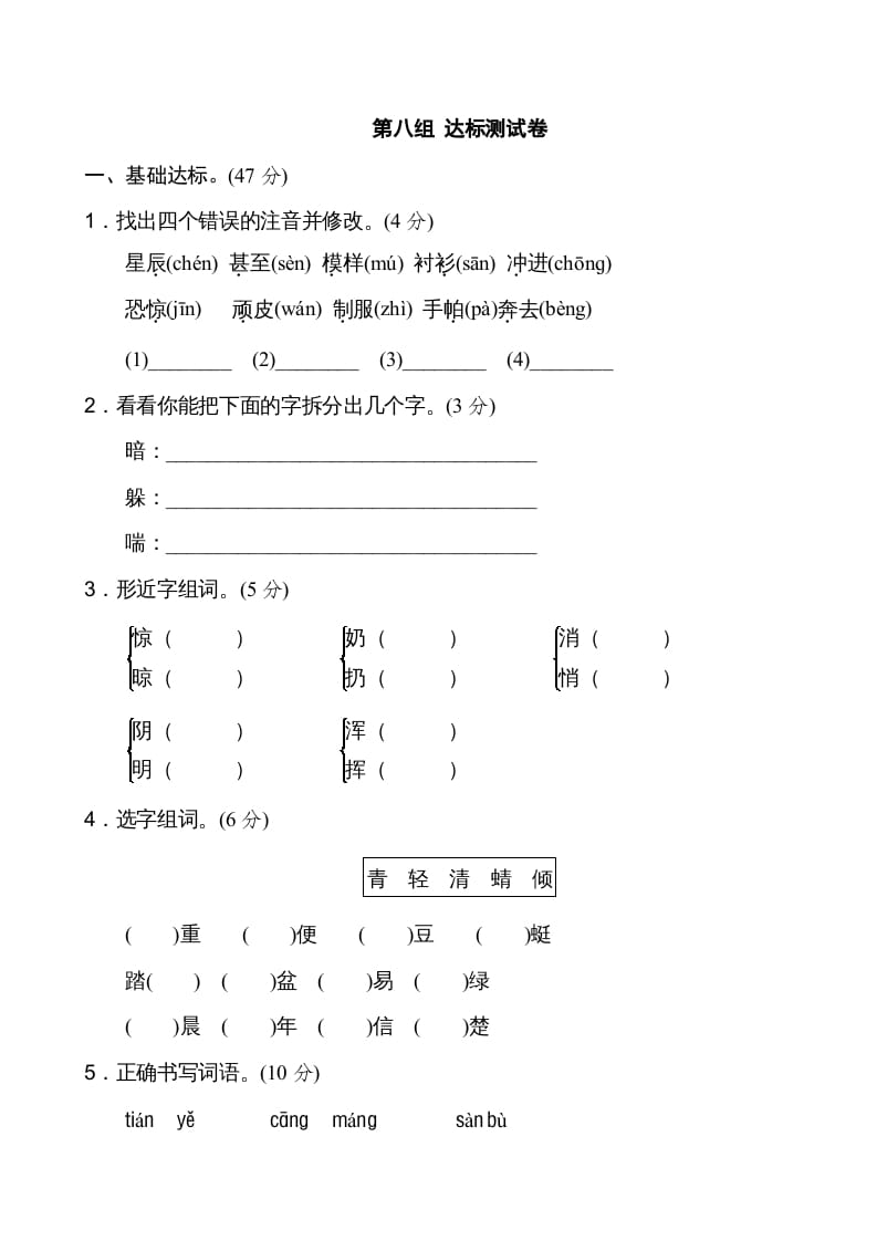 二年级语文上册新版上第8单元__extracted（部编）-学霸吧