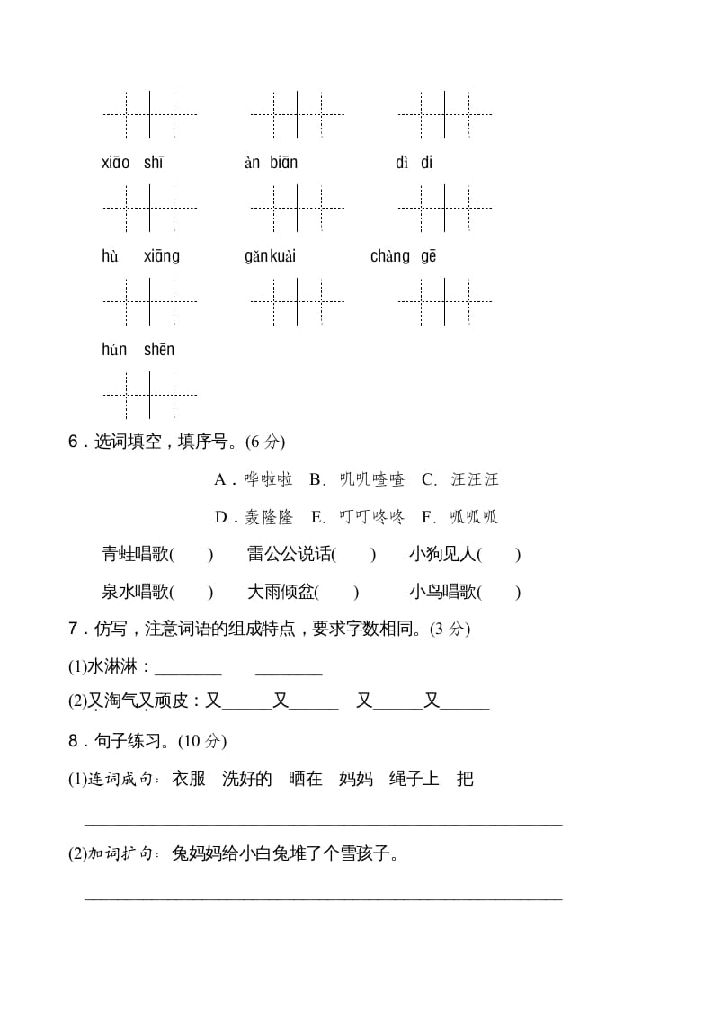 图片[2]-二年级语文上册新版上第8单元__extracted（部编）-学霸吧
