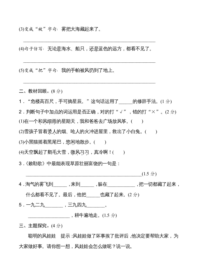 图片[3]-二年级语文上册新版上第8单元__extracted（部编）-学霸吧