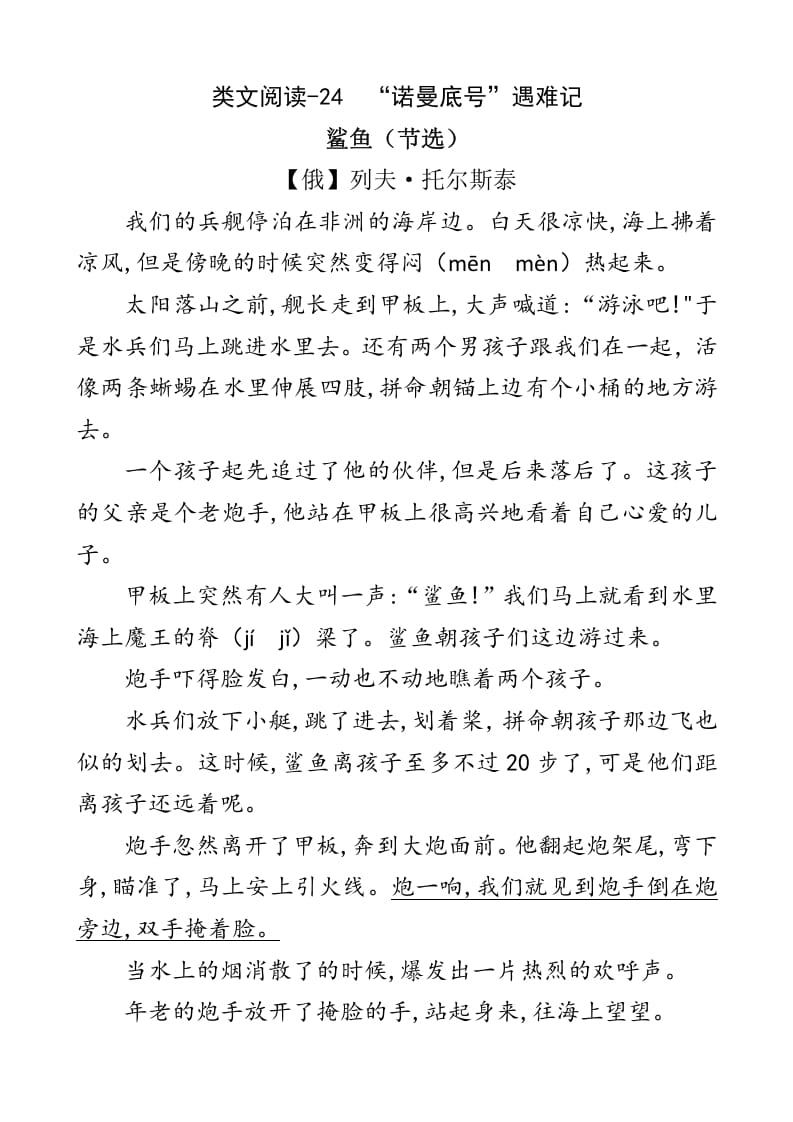 四年级语文下册类文阅读-24“诺曼底号”遇难记-学霸吧