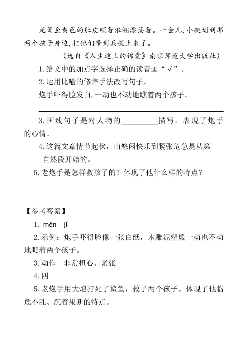 图片[2]-四年级语文下册类文阅读-24“诺曼底号”遇难记-学霸吧