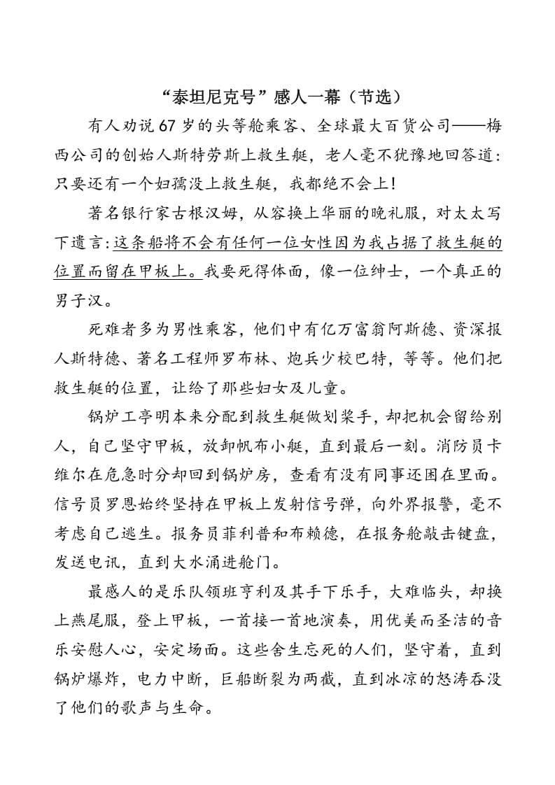图片[3]-四年级语文下册类文阅读-24“诺曼底号”遇难记-学霸吧