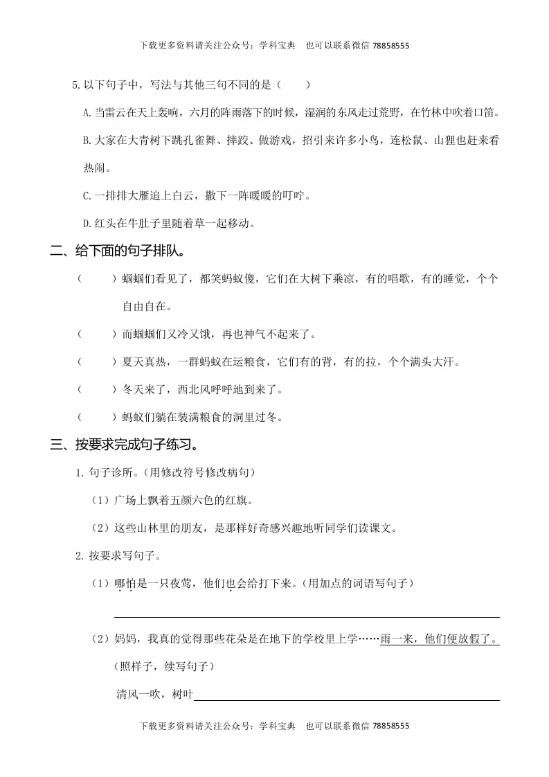 图片[2]-三年级语文上册复习——句子（部编版）-学霸吧