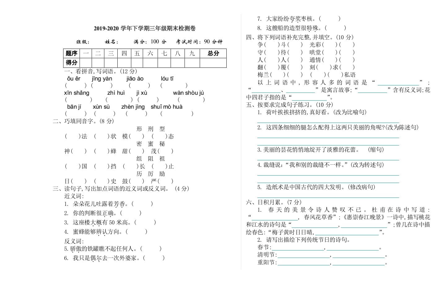 三年级语文下册09期末检测卷-学霸吧