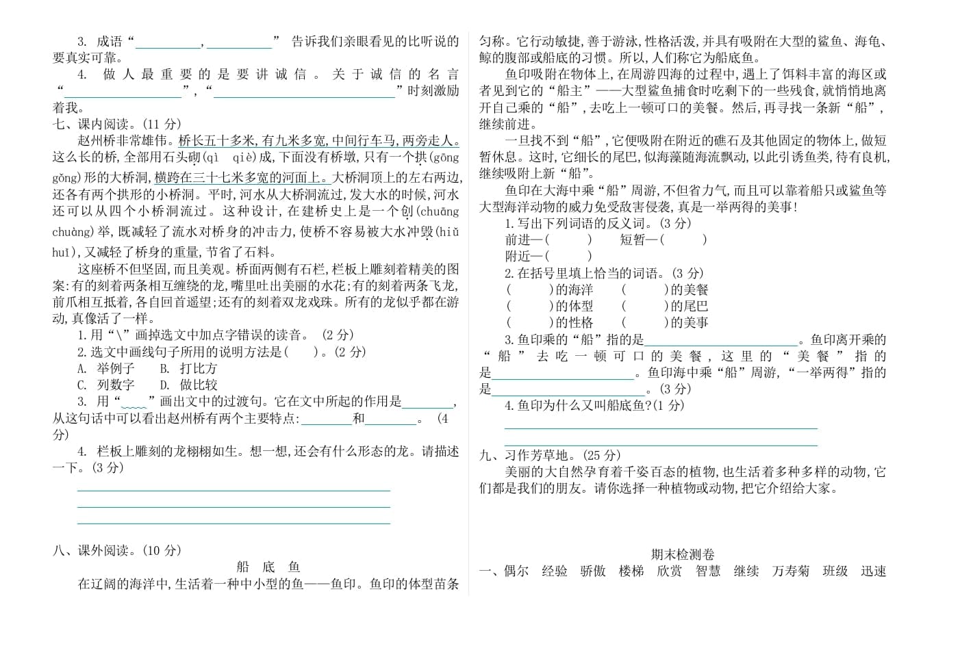 图片[2]-三年级语文下册09期末检测卷-学霸吧