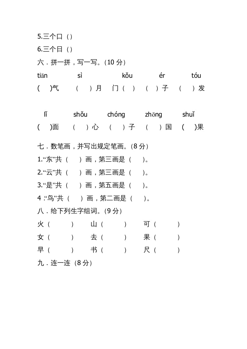 图片[2]-一年级语文上册期中考试题(3)（部编版）-学霸吧