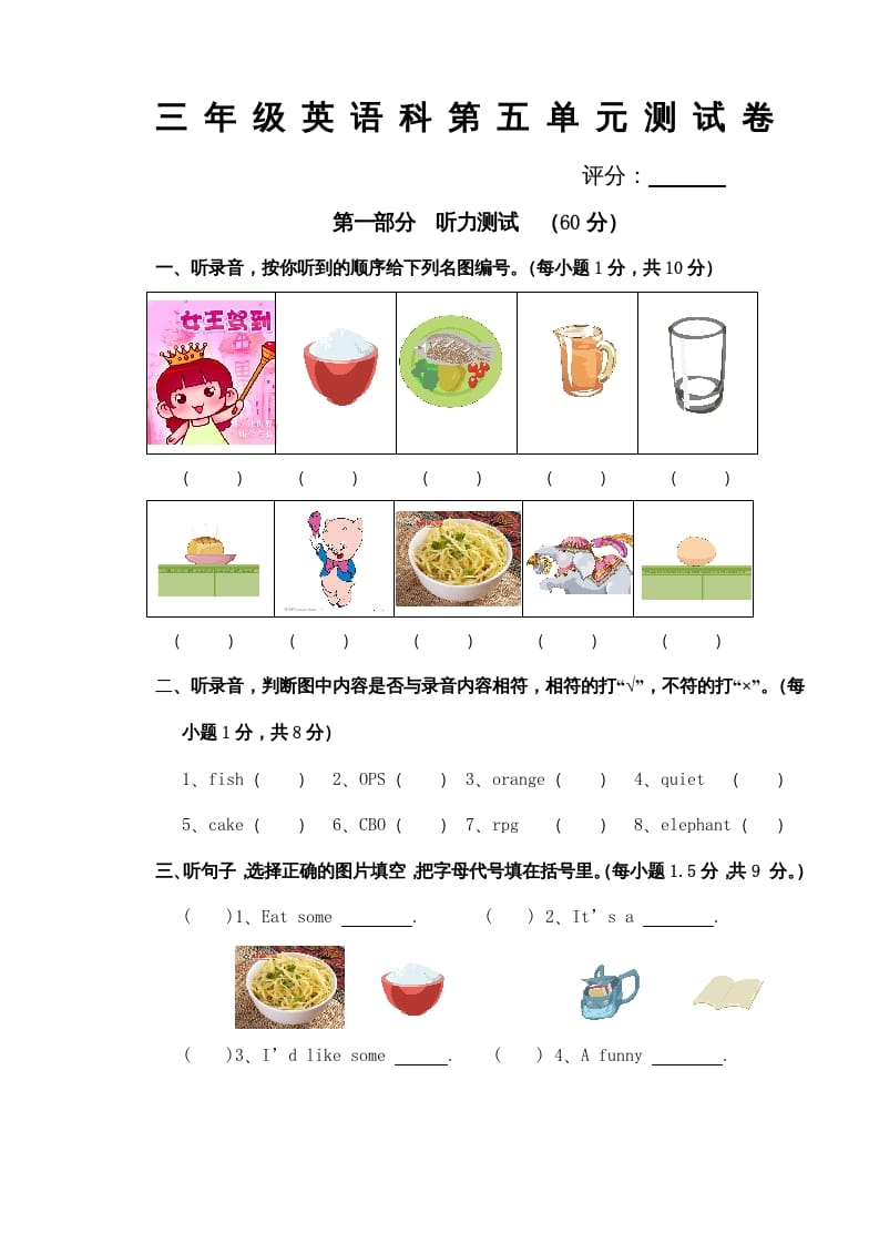 三年级英语上册Unit5单元试卷（含听力材料）（人教PEP）-学霸吧