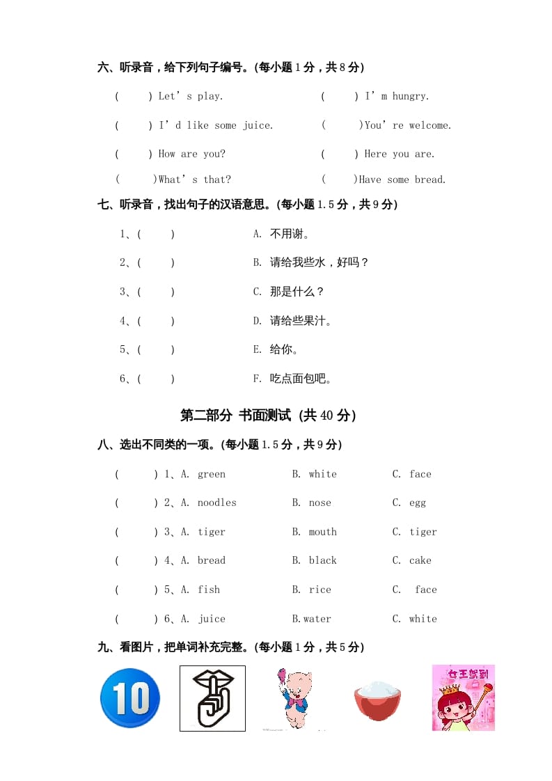 图片[3]-三年级英语上册Unit5单元试卷（含听力材料）（人教PEP）-学霸吧