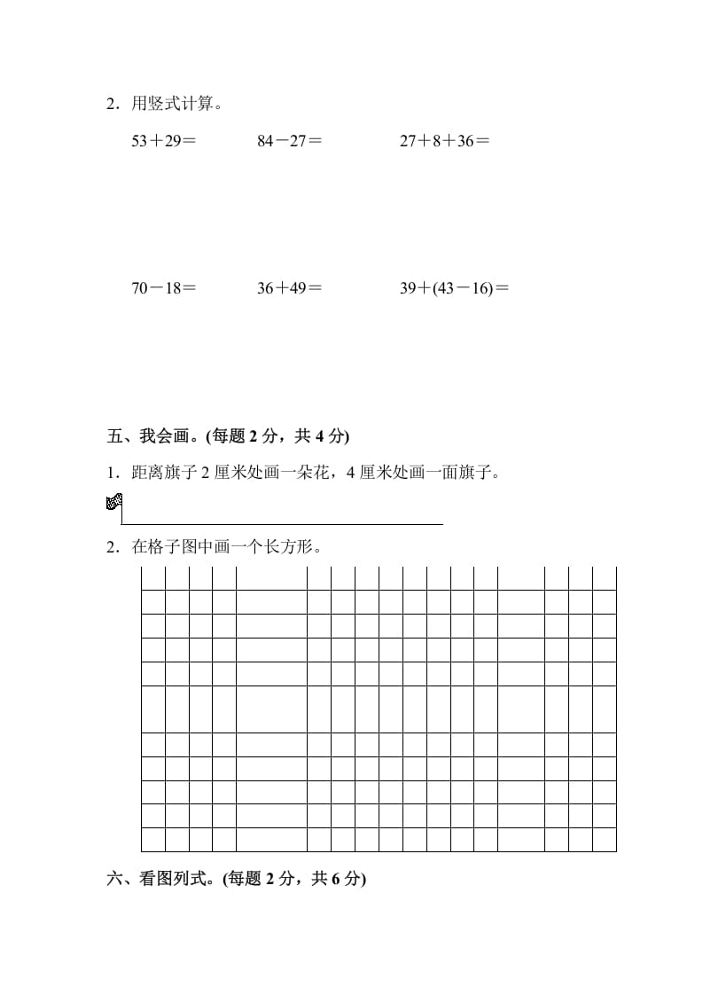 图片[3]-二年级数学上册二年级第一学期期中测试卷（人教版）-学霸吧