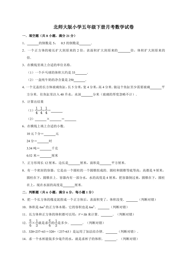 五年级数学下册试题月考试卷（有答案）北师大版-学霸吧