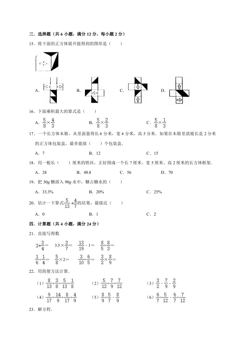 图片[2]-五年级数学下册试题月考试卷（有答案）北师大版-学霸吧